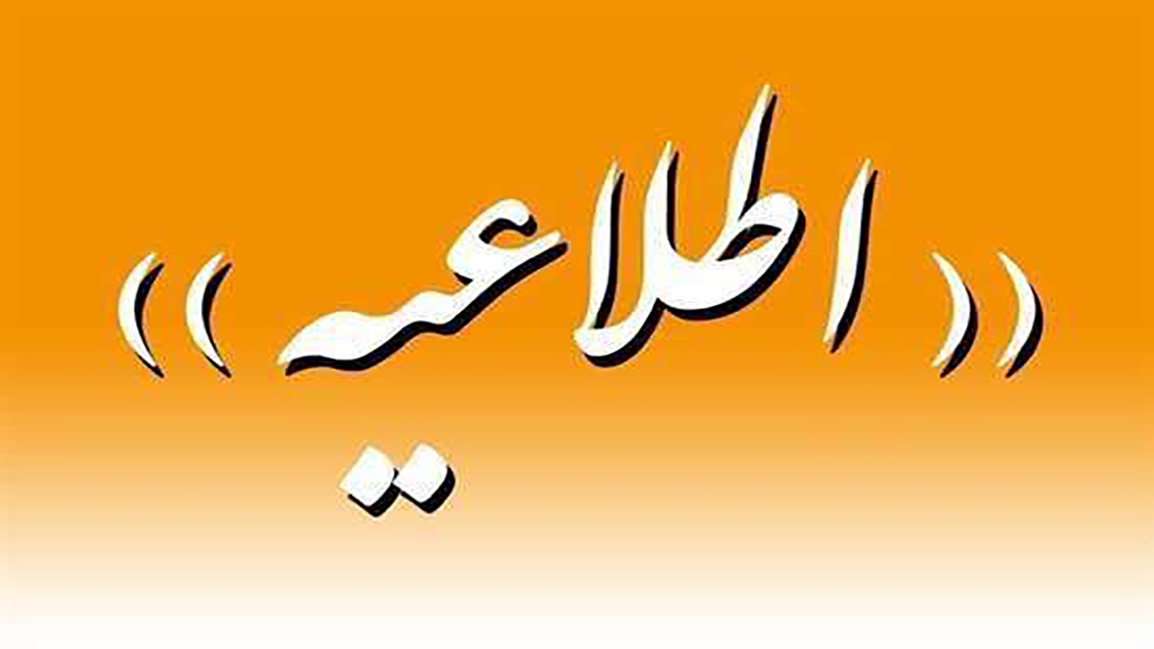 اطلاعیه در خصوص اختلال در سامانه برق من اطلاعیه در خصوص اختلال در سامانه برق من