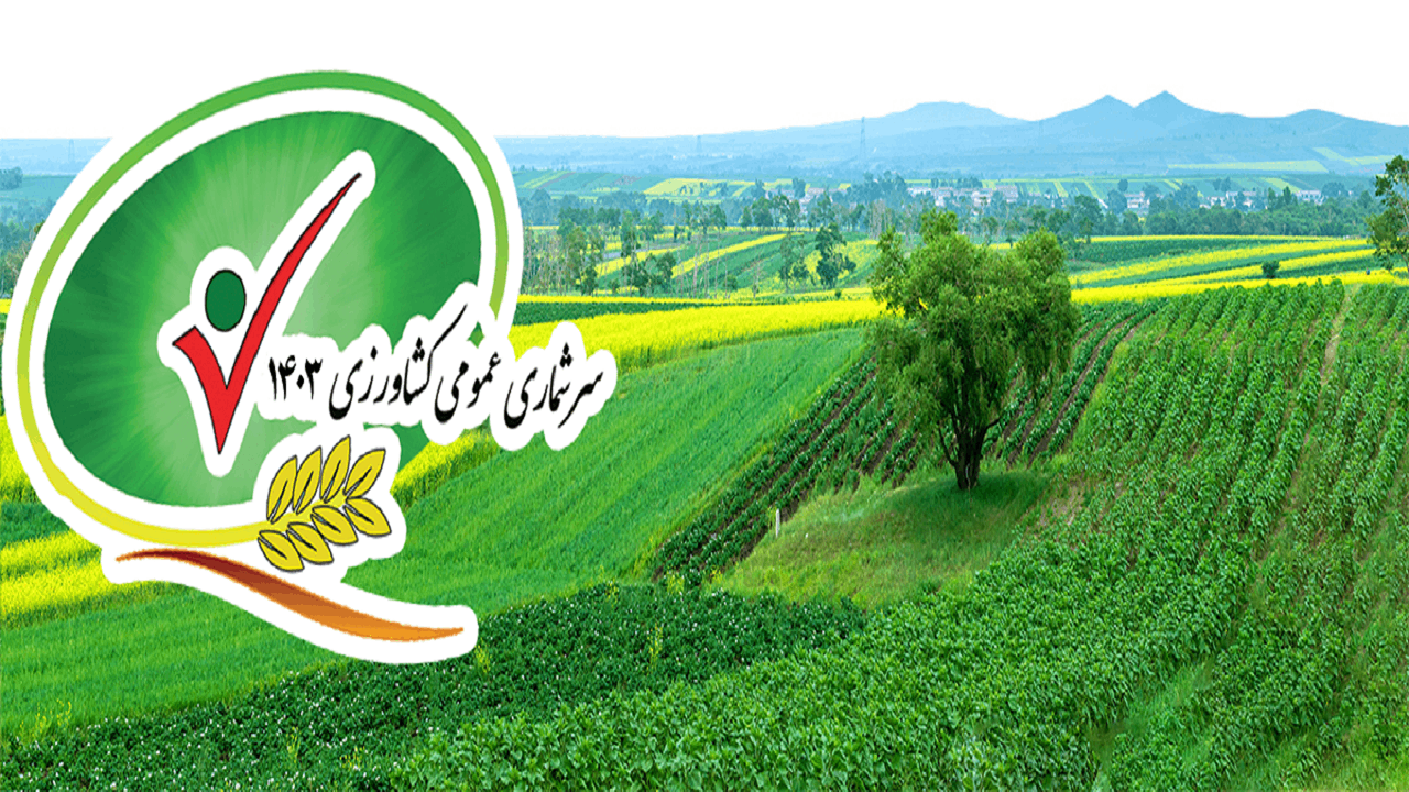مساحت اراضی کشاورزی بیش از ۱۷ میلیون هکتار است+ فیلم