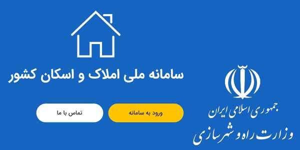 کاهش سو استفاده‌های مالی از طریق اتصال سامانه املاک واسکان به بانک مرکزی