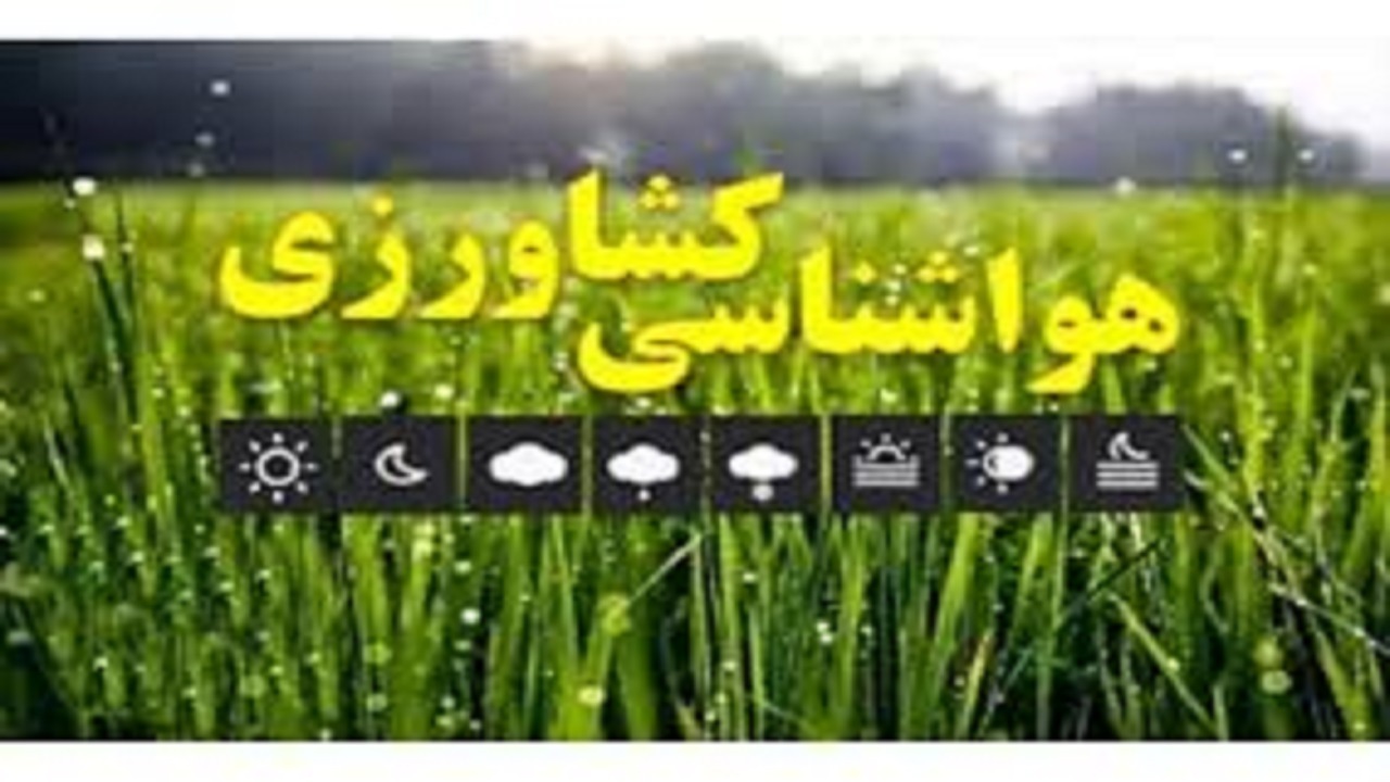 کشاورزان در هنگام رعد و برق به مکان‌های ایمن پناه ببرند