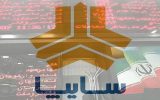 گام نهایی برای خصوصی‌سازی سایپا؛ تعیین قیمت پایه به‌زودی آغاز می‌شود