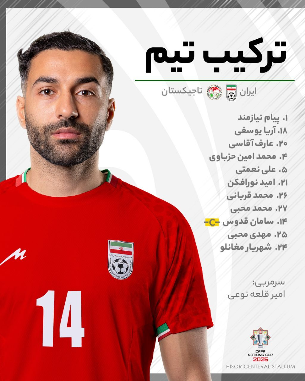 رونمایی از ترکیب تیم ملی ایران مقابل تاجیکستان