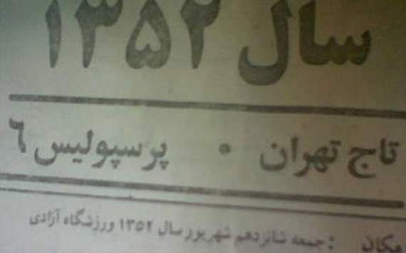 سالگرد دربی ۶ تایی‌ها؛ بازخوانی روزی به یاد ماندنی در تاریخ فوتبال