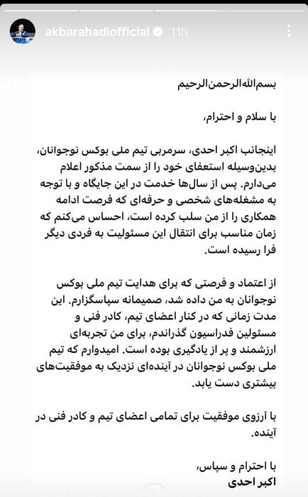 کناره‌گیری احدی از هدایت تیم بوکس نوجوانان+ عکس