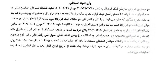 پرسپولیس و سپاهان نقره‌داغ شدند