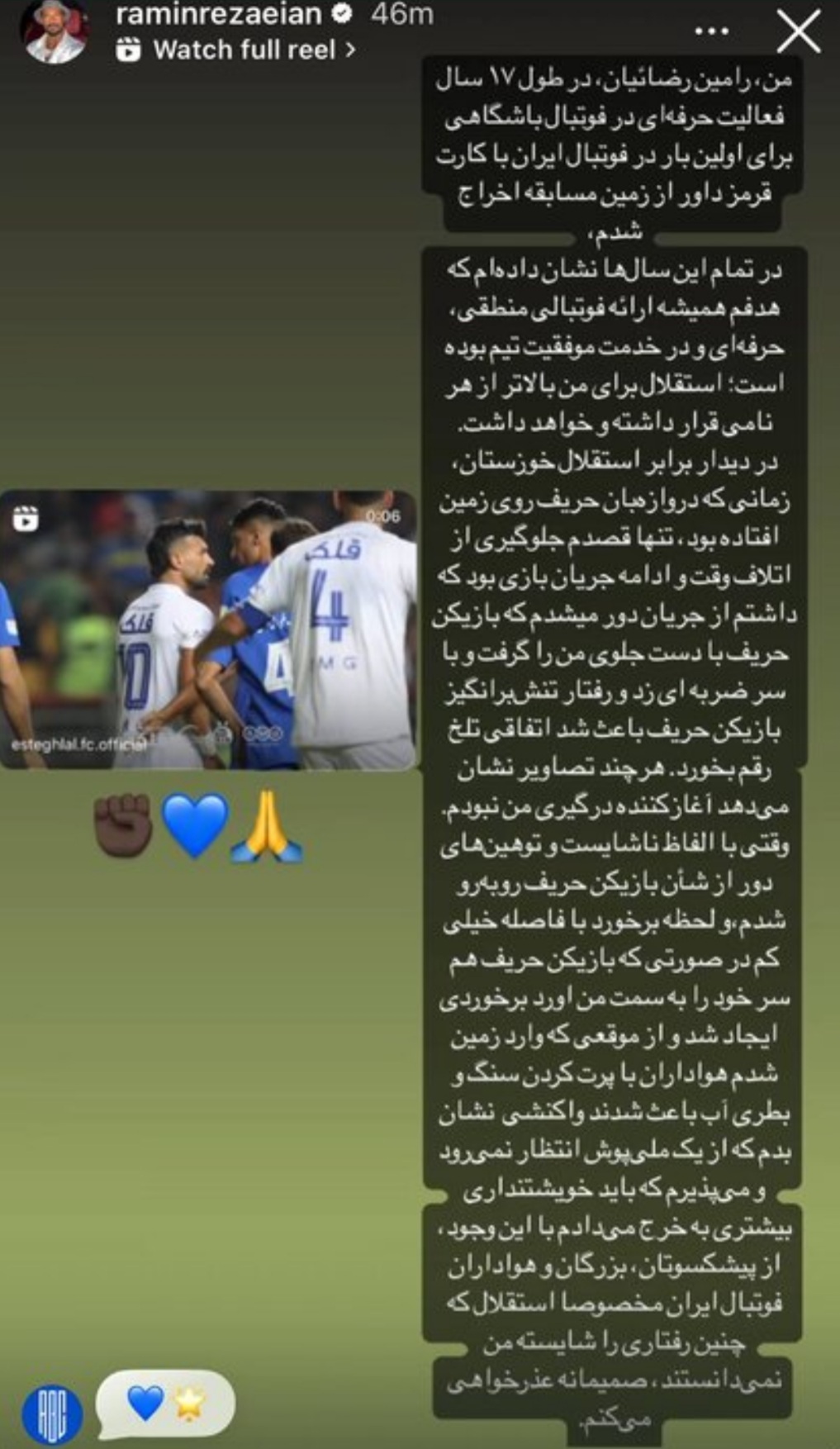 عذرخواهی بازیکن ملی‌پوش استقلال پس از رفتار ناشایست