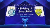 پخش زنده دیدار استقلال و الوصل امارات امروز عصر