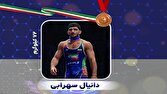 دانیال سهرابی برنزی شد + فیلم