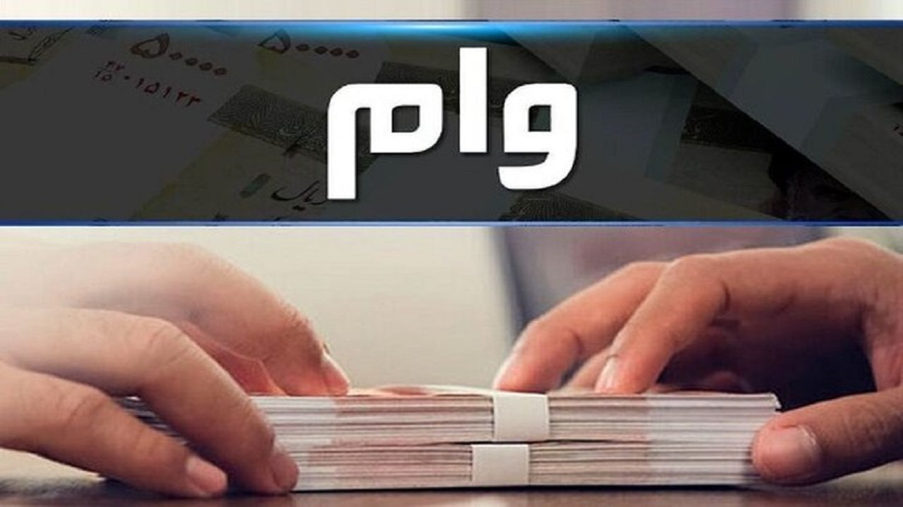 اشتغال محرومان در  انتهای صف تسهیلات بانکی/بانک ها همکاری نمی کنند