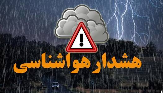 بارش در شهر‌های شمالی در راه است/ هشدار نارنجی صادر شد+ فیلم