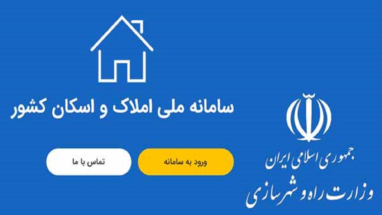 کاهش روند‌های اداری همزمان با اتصال سامانه املاک واسکان به توانیر