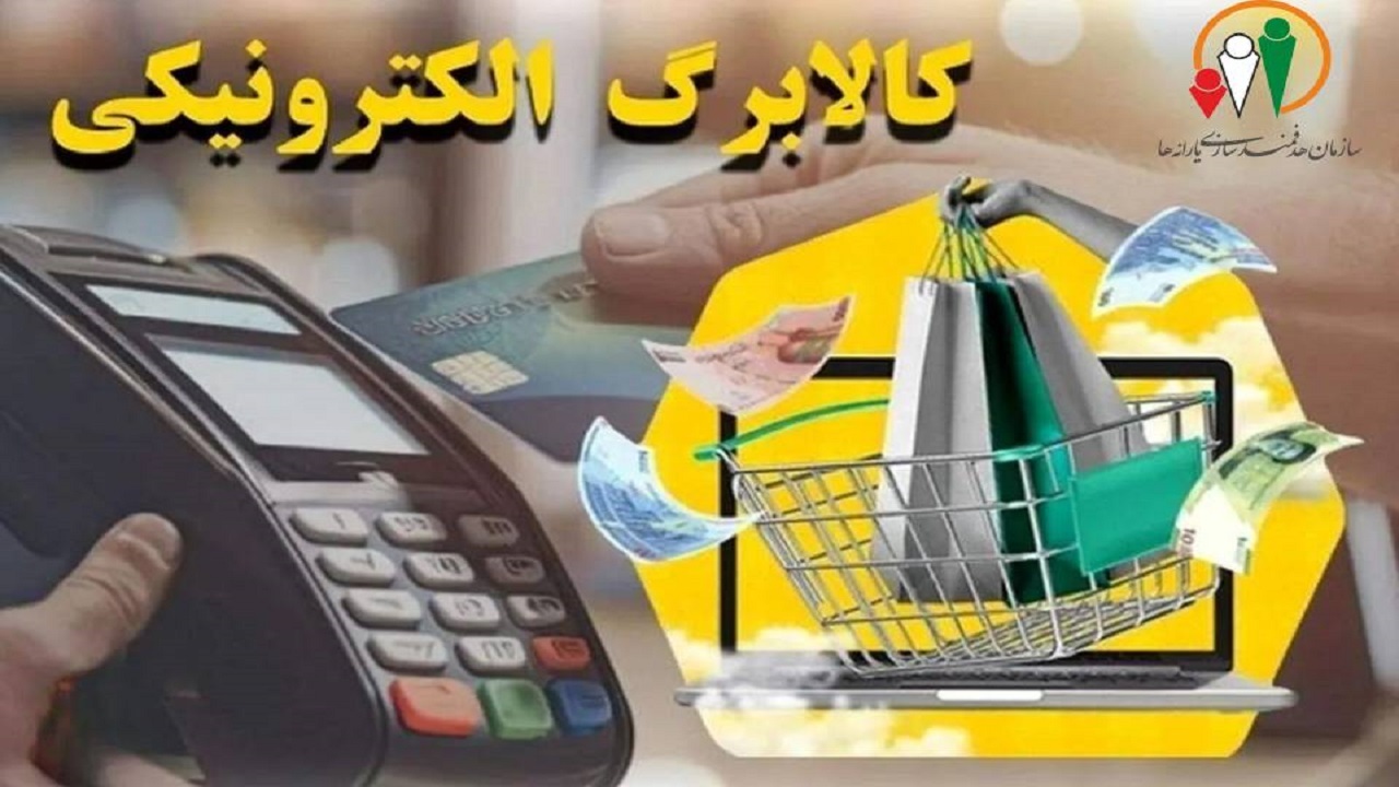 ۲۷ هزار میلیارد تومان از منابع مورد نیاز مرحله چهارم طرح کالابرگ الکترونیک واریز شد ۲۷ هزار میلیارد تومان از منابع مورد نیاز مرحله چهارم طرح کالابرگ الکترونیک واریز شد