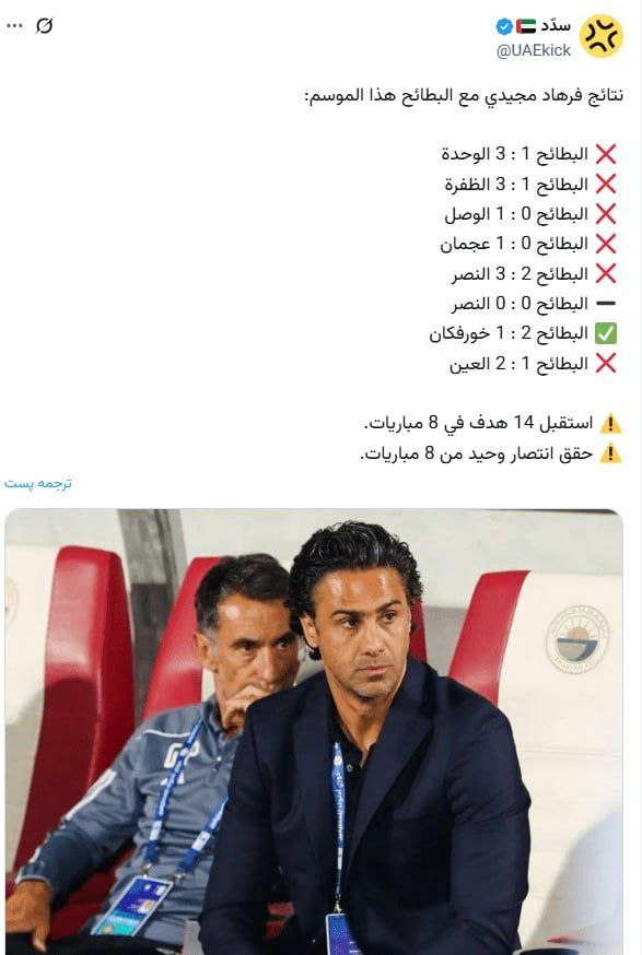 مجیدی در آستانه اخراج از تیم اماراتی