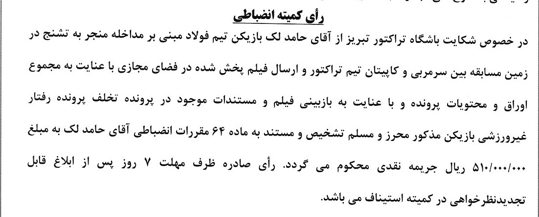 محکومیت حامد لک با شکایت تراکتور
