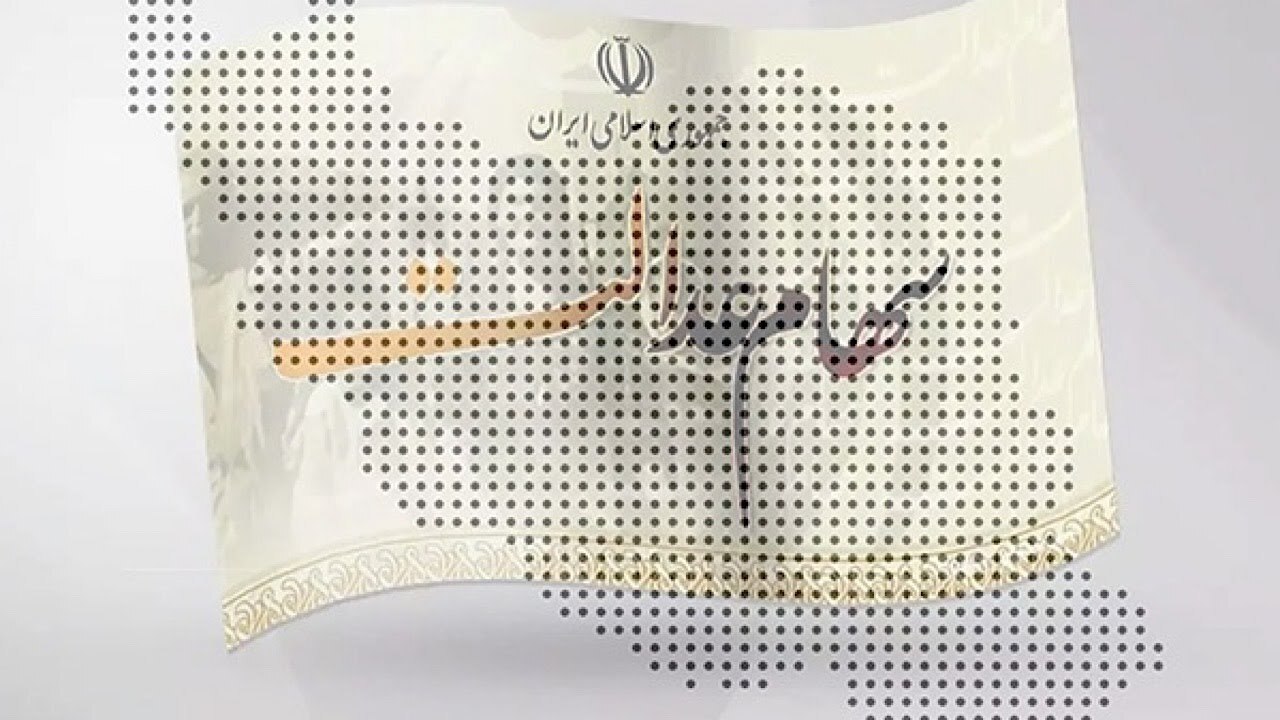 آغاز واریز سود سهام عدالت از امروز