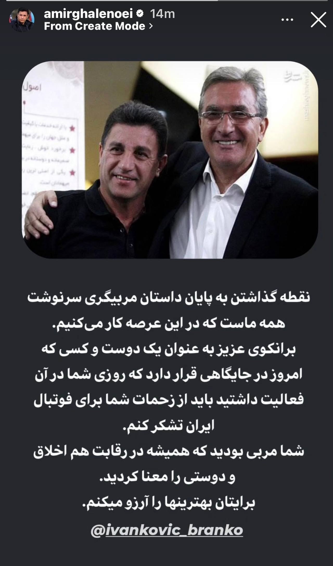 قدردانی قلعه نویی از برانکو برای زحماتش در فوتبال ایران + عکس