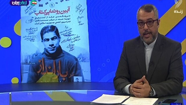 رونمایی کتاب «در بارنداز»؛ روایتی از جهان پهلوان تختی + فیلم