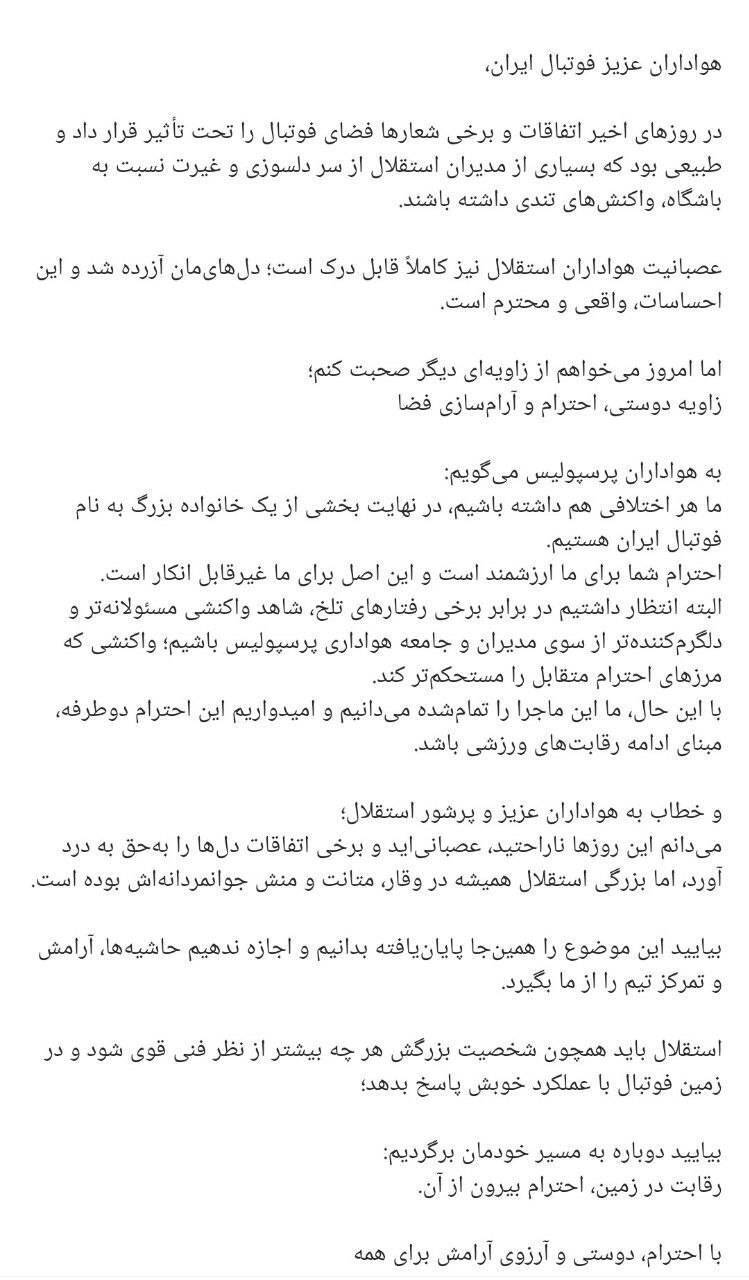 پیام تاجرنیا خطاب به هواداران دو تیم استقلال و پرسپولیس