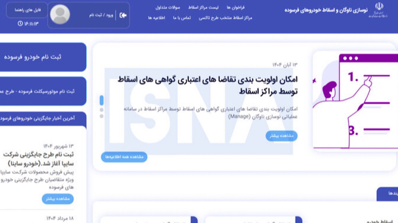 هشدار ستاد نوسازی ناوگان و اسقاط خودرو‌های فرسوده به دارندگان خودرو‌های فرسوده