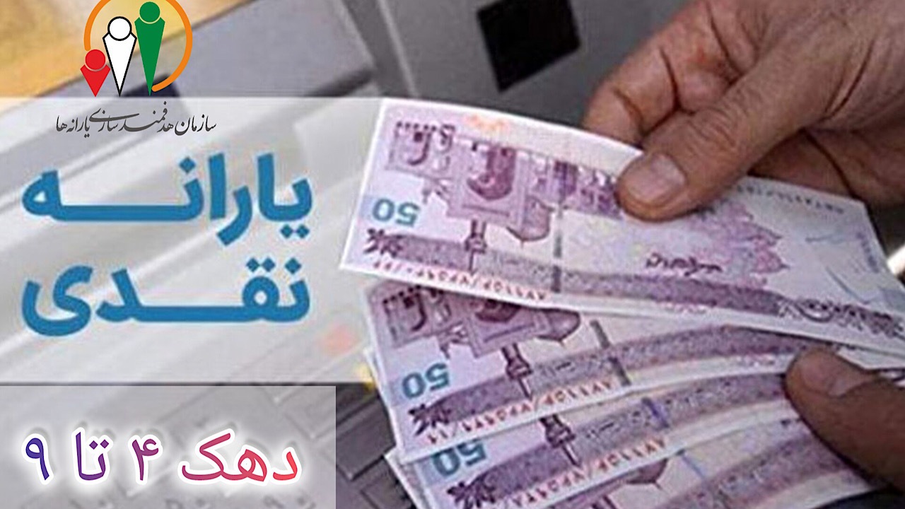 یارانه آبان ماه واریز شد یارانه آبان ماه واریز شد