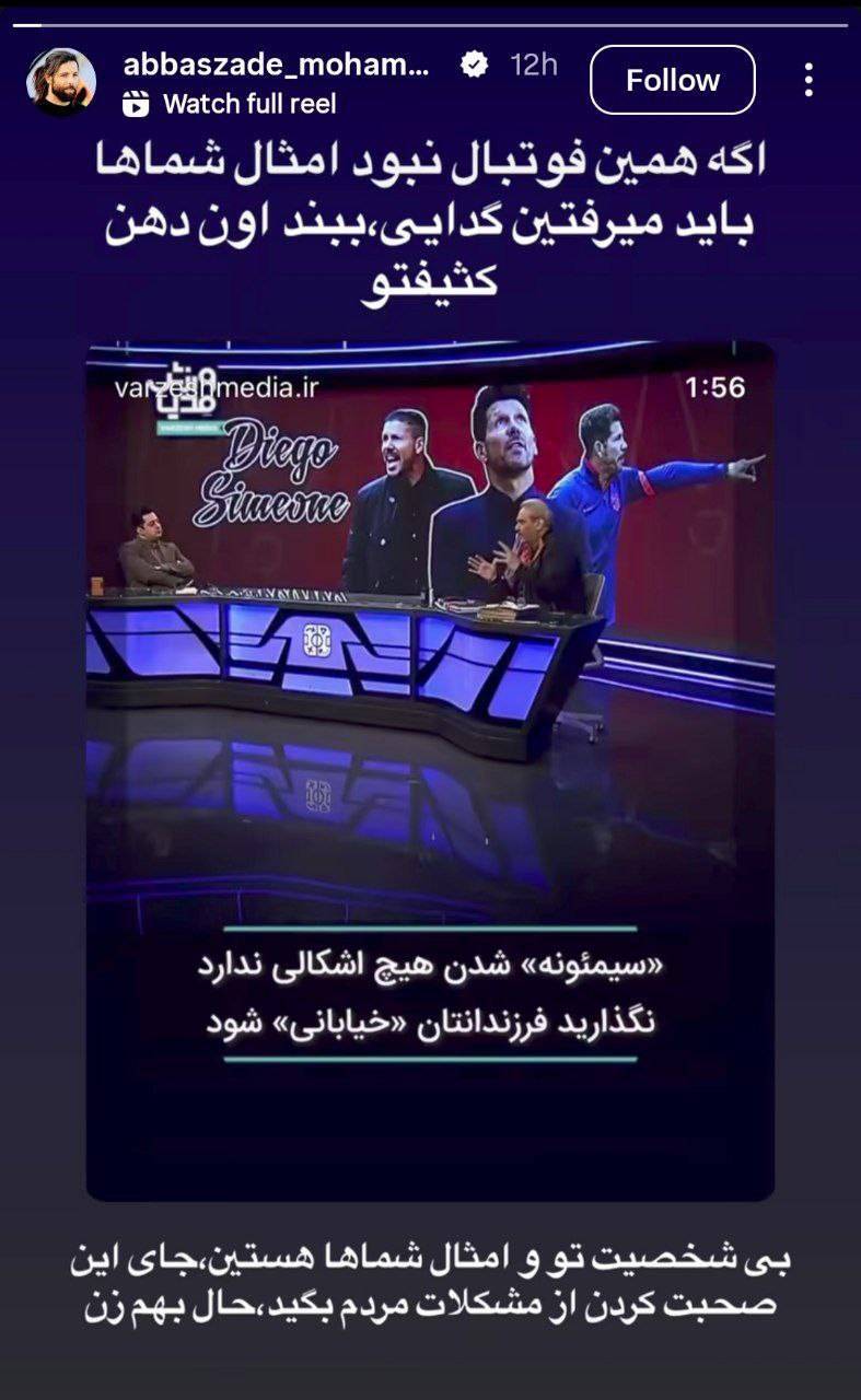 خیابانی جنجال به پا کرد/ حمله فوتبالی‌ها به جواد!