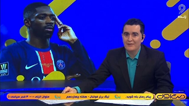 از تمجید ویژه AFC از کاوه رضایی تا تنش جدید در بوندسلیگا + فیلم