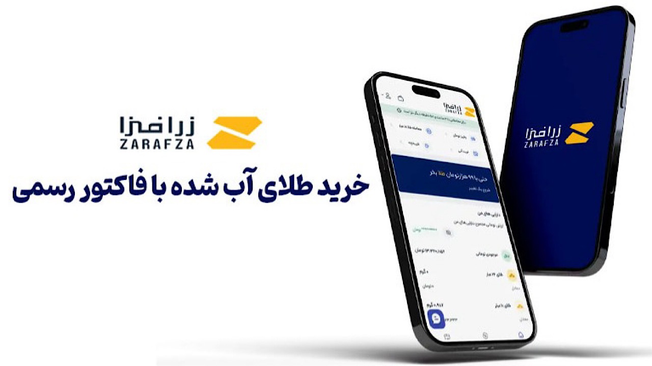 زرافزا؛ بهترین سایت خرید طلای آب شده با فاکتور رسمی