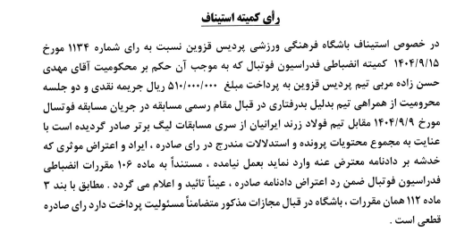 تایید جریمه سرمربی استقلال توسط کمیته استیناف