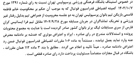 رد فرجام خواهی باشگاه پرسپولیس و ملوان
