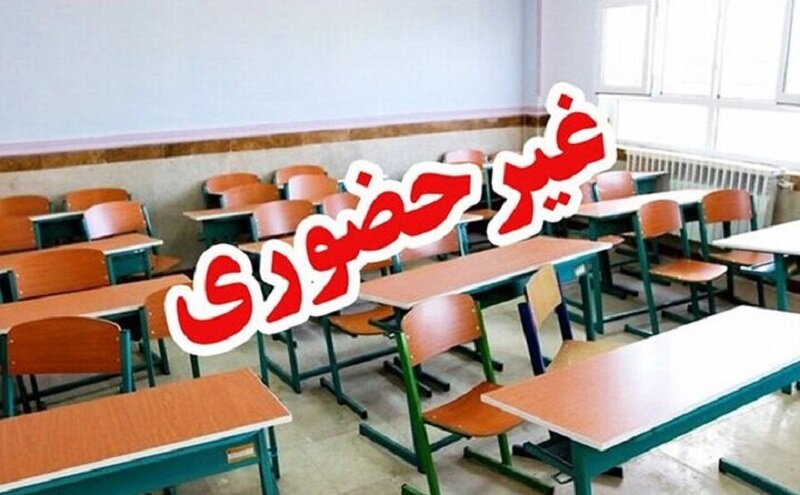 مدارس یک استان دیگر هم غیرحضوری شد