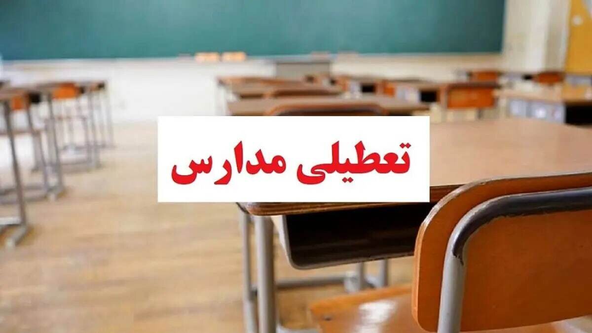 همه مدارس این استان برای روز دوشنبه غیرحضوری شد همه مدارس این استان برای روز دوشنبه غیرحضوری شد