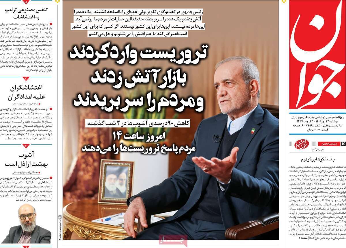 صفجه اول روزنامه های دوشنبه 22دی 1404