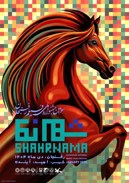 جشنواره «شهرنما» به تعویق افتاد