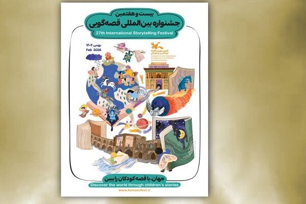 داوران مرحله ملی و بینالمللی جشنواره قصهگویی معرفی شدند داوران مرحله ملی و بینالمللی جشنواره قصهگویی معرفی شدند