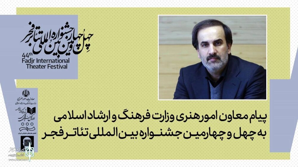 پیام معاون هنری برای تئاتر فجر