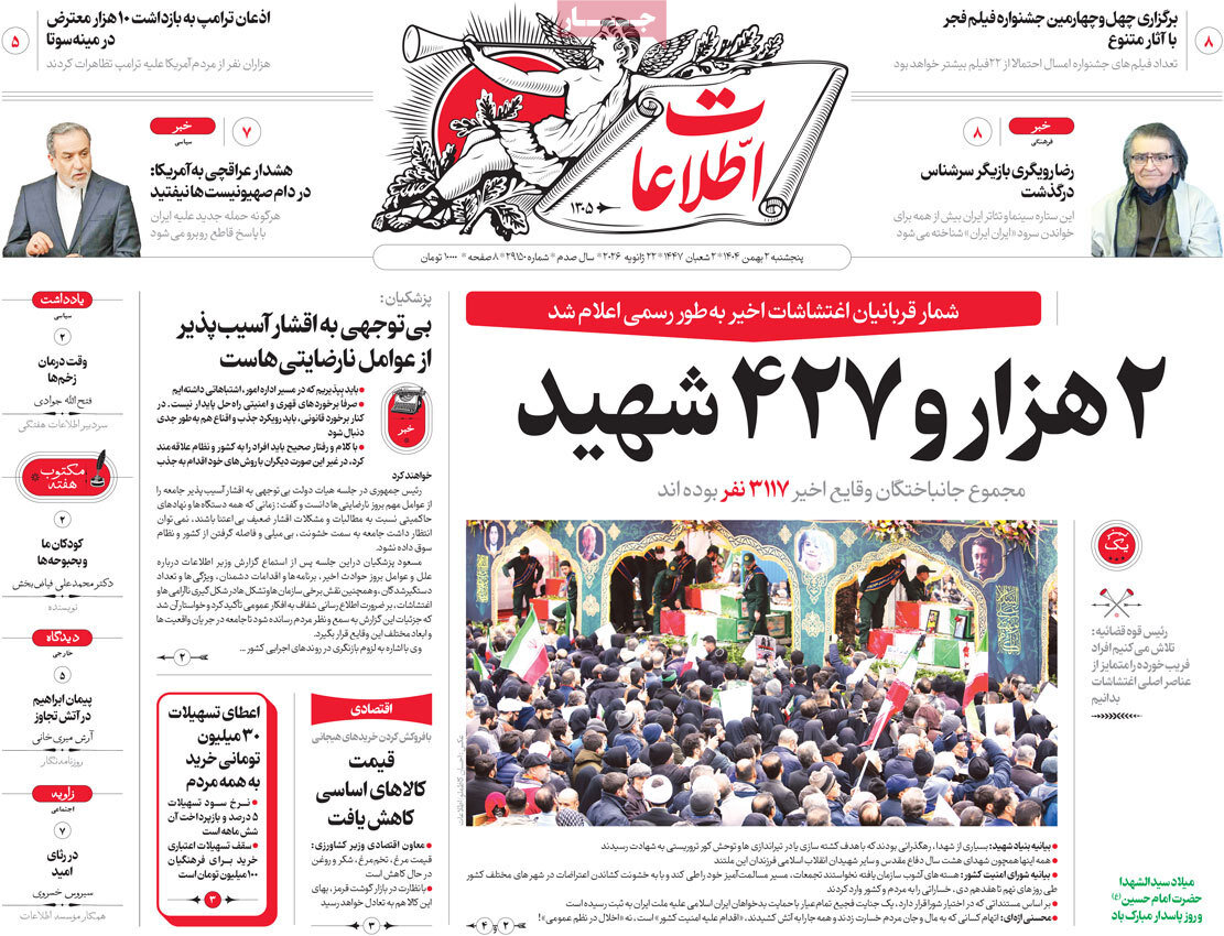 صفحه اول روزنامه های 5شنبه 2بهمن 1404 صفحه اول روزنامه های 5شنبه 2بهمن 1404