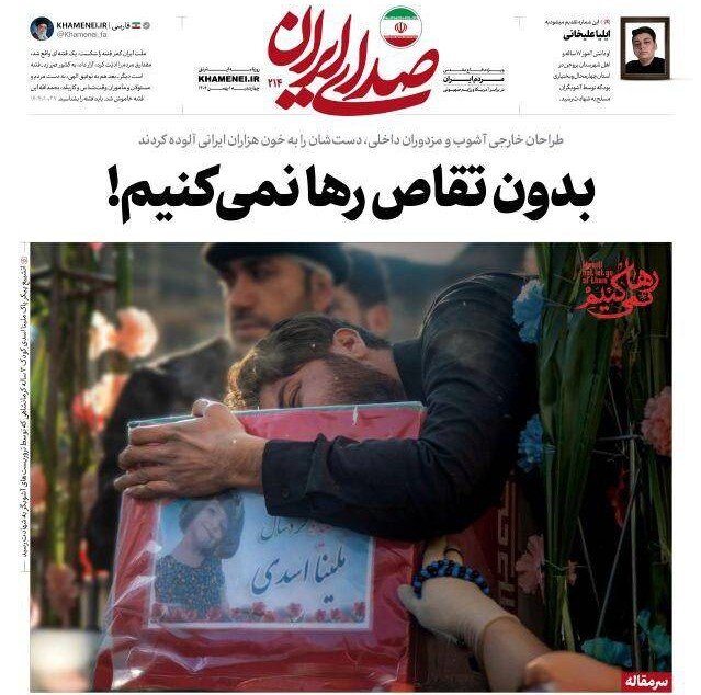 روزنامۀ دفتر رهبر انقلاب: تروریست ها بدون تقاص رها نخواهند شد + تصویر