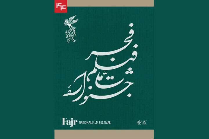 ویژهبرنامه «هفت» در جشنواره فیلم فجر ویژهبرنامه «هفت» در جشنواره فیلم فجر