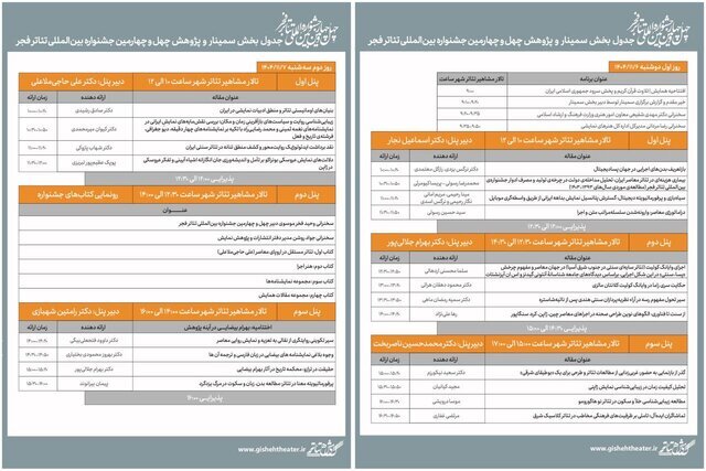 انتشار برنامه‌های سمینار تئاتر فجر