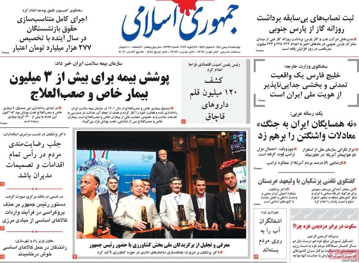 صفحه اول روزنامه های 4شنبه 8بهمن 1404 صفحه اول روزنامه های 4شنبه 8بهمن 1404