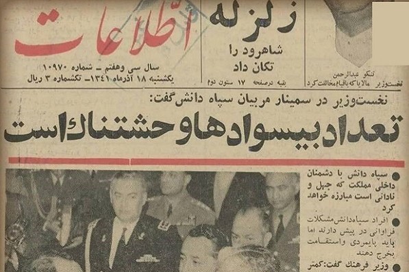 ایرانِ مدرن یا بیسواد؟ وضعیت آموزش در دوران پهلوی ایرانِ مدرن یا بیسواد؟ وضعیت آموزش در دوران پهلوی