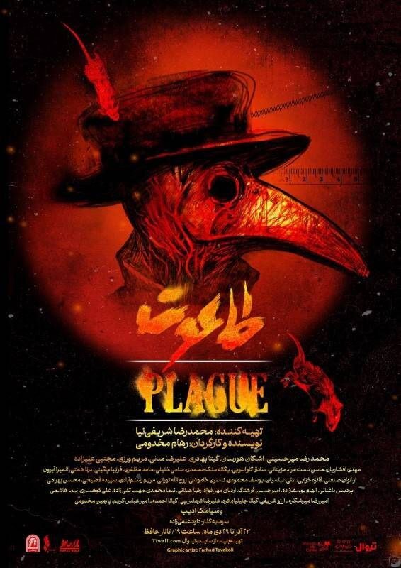 بازگشت «طاعون» به تالار حافظ بازگشت «طاعون» به تالار حافظ