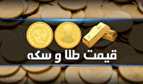 قیمت سکه و طلا در بازار آزاد در ۶ اسفند ۱۴۰۴