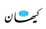 کیهان: حالا که امریکا به عراقچی ویزا نداده، ایران باید کل مذاکرات را متوقف کند کیهان: حالا که امریکا به عراقچی ویزا نداده، ایران باید کل مذاکرات را متوقف کند