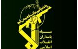 واکنش سپاه به شهادت دو فرمانده حماس واکنش سپاه به شهادت دو فرمانده حماس