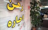۳ سناریو برای تعیین سقف اجاره بهای مسکن در پایتخت/ احتمال افزایش تا دو برابر پارسال وجود دارد؟ ۳ سناریو برای تعیین سقف اجاره بهای مسکن در پایتخت/ احتمال افزایش تا دو برابر پارسال وجود دارد؟