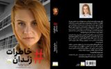 کتاب خاطرات زندان را با یک تماس تهیه کنید/ ماجرای پروندههای جاسوسی سالهای اخیر آمریکا کتاب خاطرات زندان را با یک تماس تهیه کنید/ ماجرای پروندههای جاسوسی سالهای اخیر آمریکا