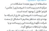 چند پیامرسان داخلی دچار اختلال شدند چند پیامرسان داخلی دچار اختلال شدند