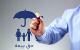 تغییرات احتمالی در بیمه و حقوق بازنشستگان/ تصمیم جدید دولت را بخوانید