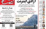 صفحه اول روزنامه های سه شنبه ۵خرداد ۱۴۰۵ صفحه اول روزنامه های سه شنبه ۵خرداد ۱۴۰۵